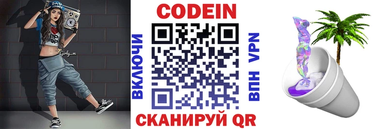 Кодеин напиток Lean (лин)  hydra онион  Первомайск 